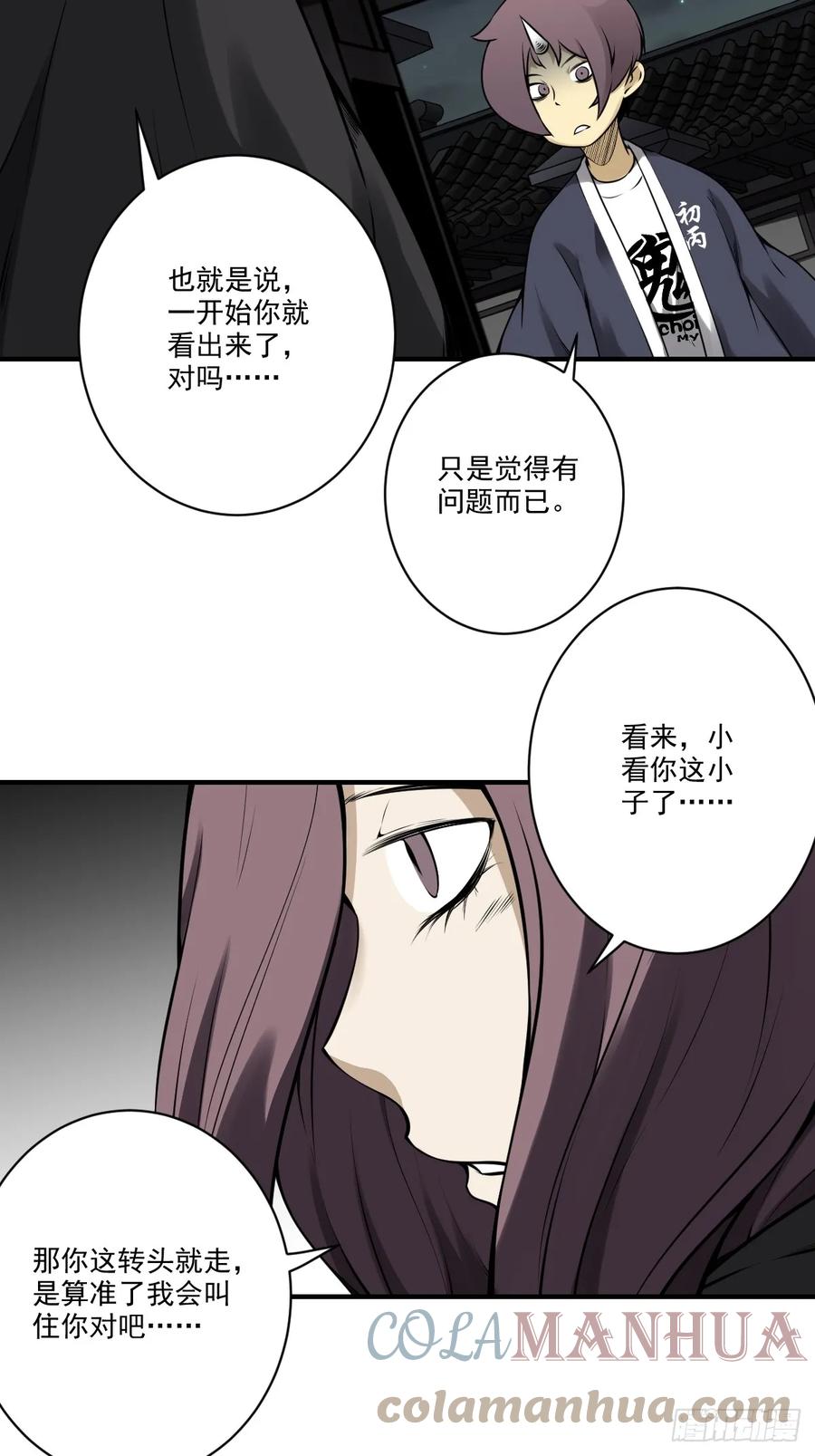 位列阴班 第一百零一话：大苍蝇 第17页