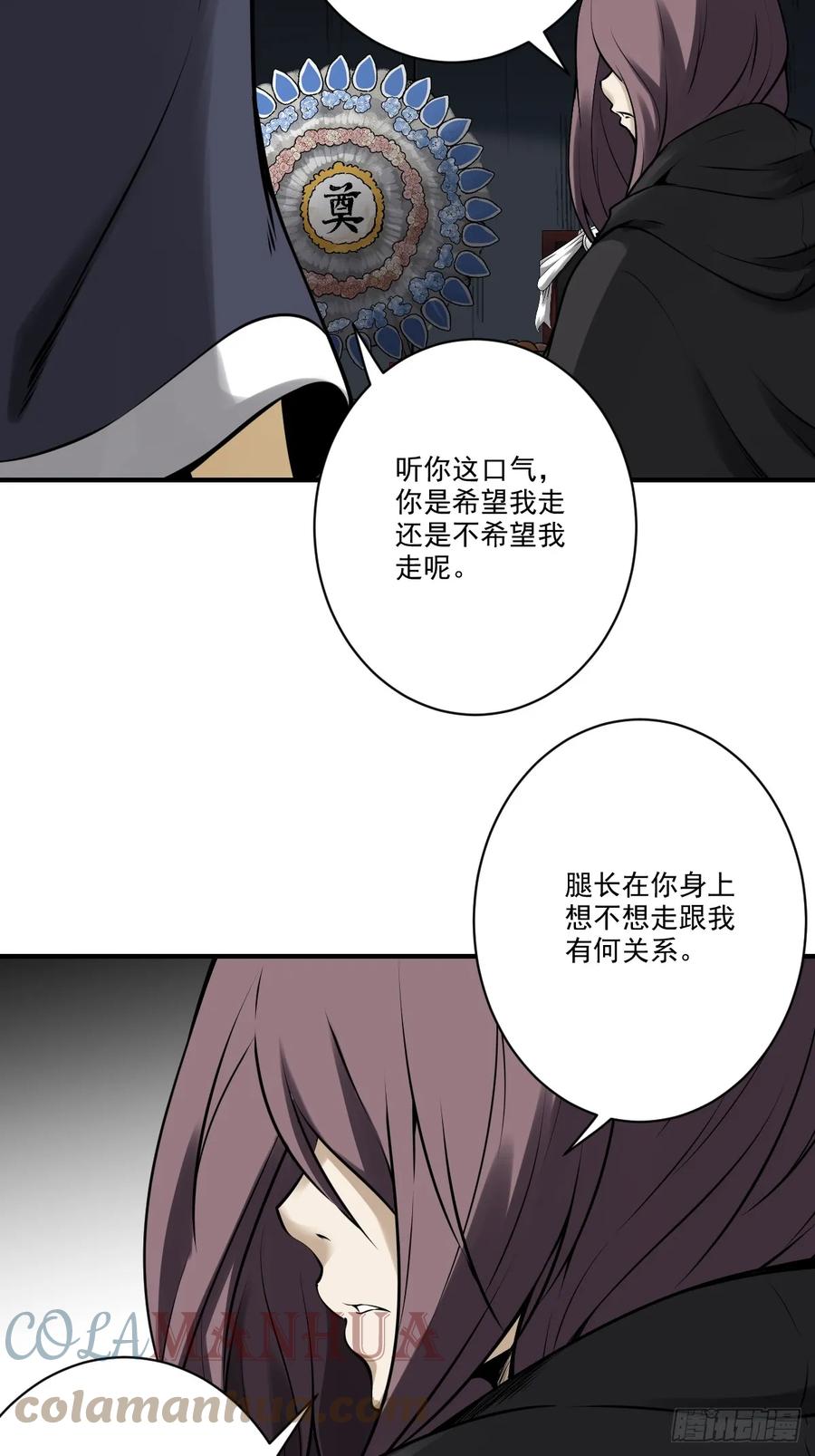 位列阴班 第一百零一话：大苍蝇 第5页