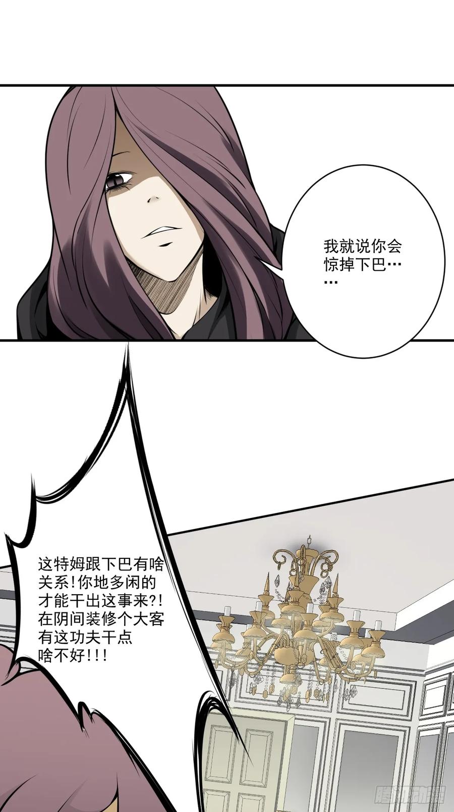 位列阴班 第一百零一话：大苍蝇 第30页