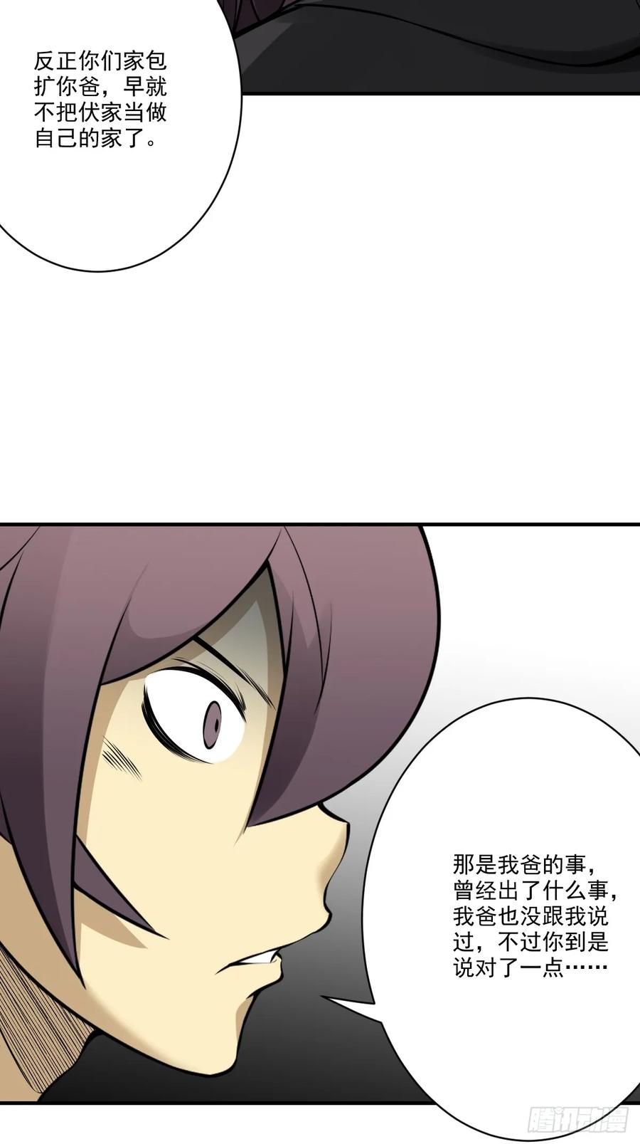 位列阴班 第一百零一话：大苍蝇 第6页