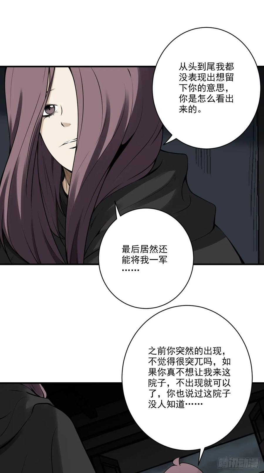 位列阴班 第一百零一话：大苍蝇 第16页