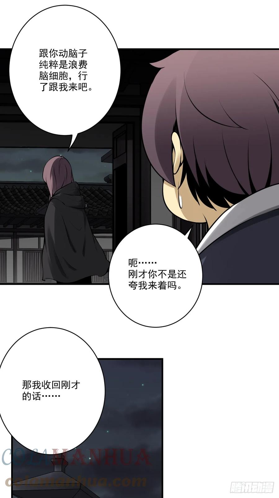 位列阴班 第一百零一话：大苍蝇 第19页