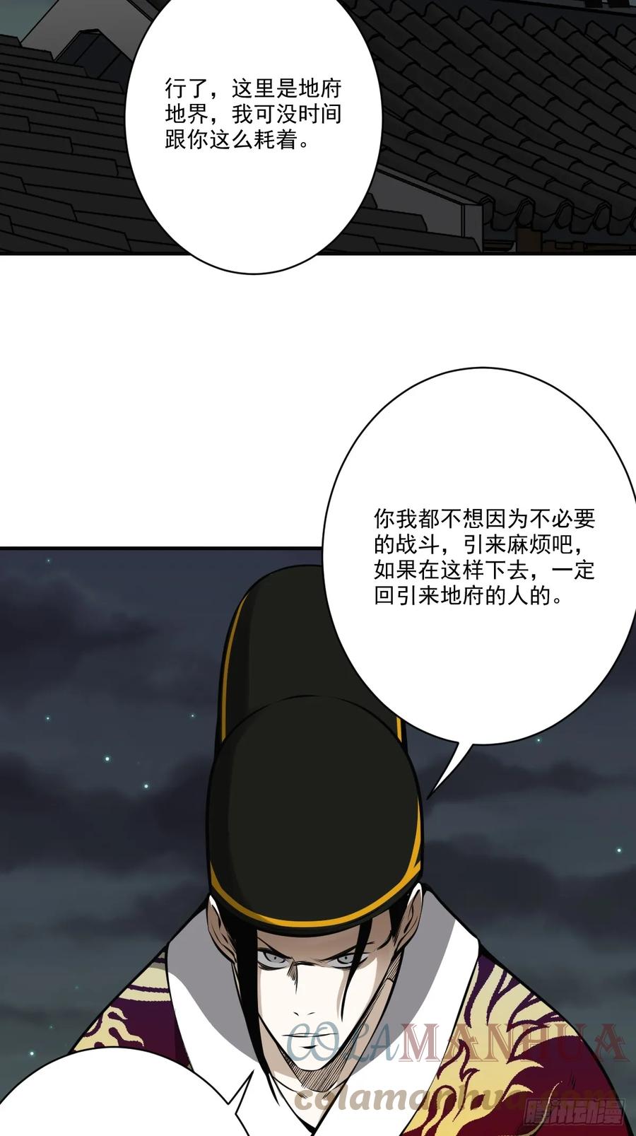 位列阴班 第一百零二话：合作？！ 第19页