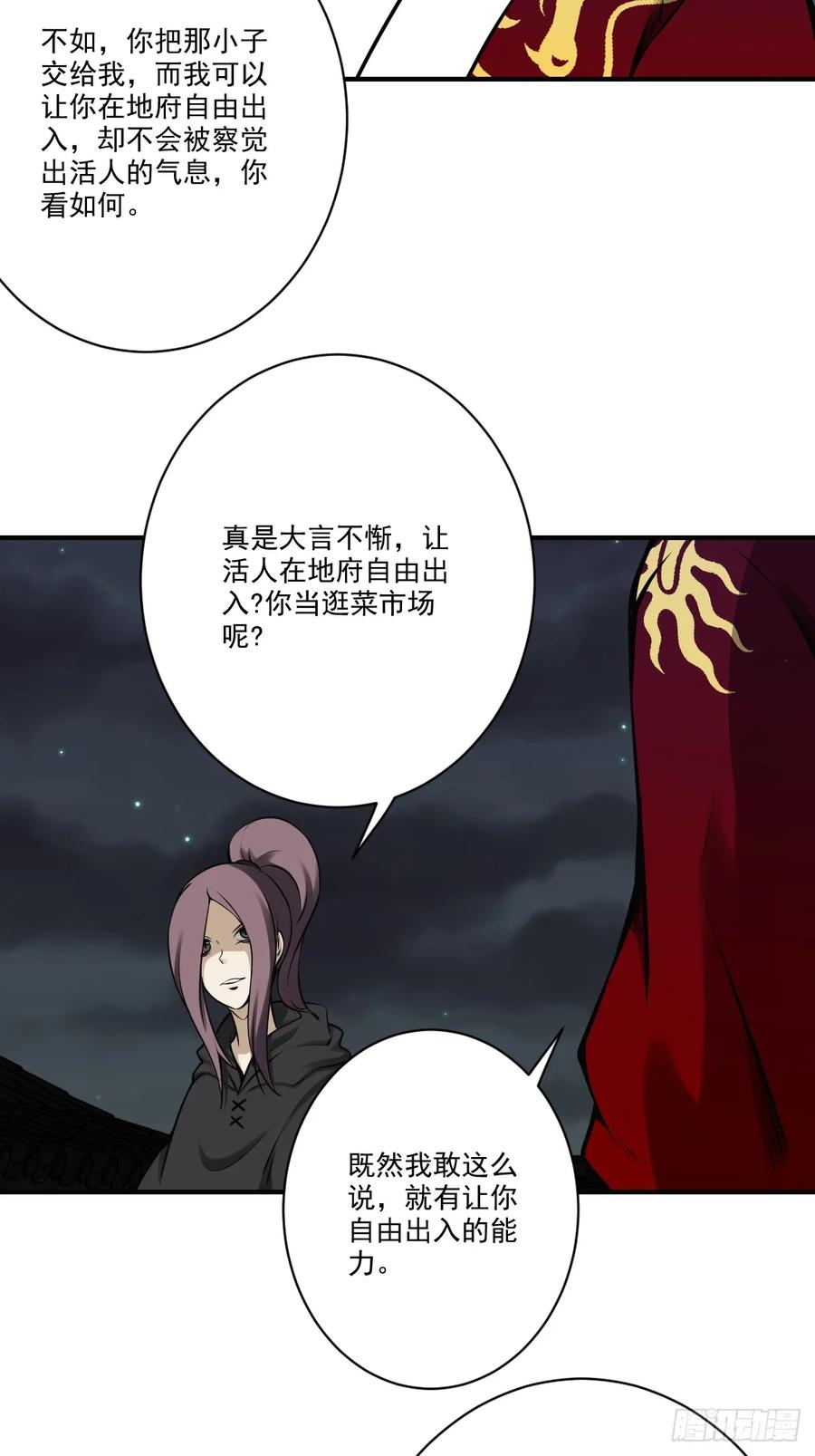 位列阴班 第一百零二话：合作？！ 第20页