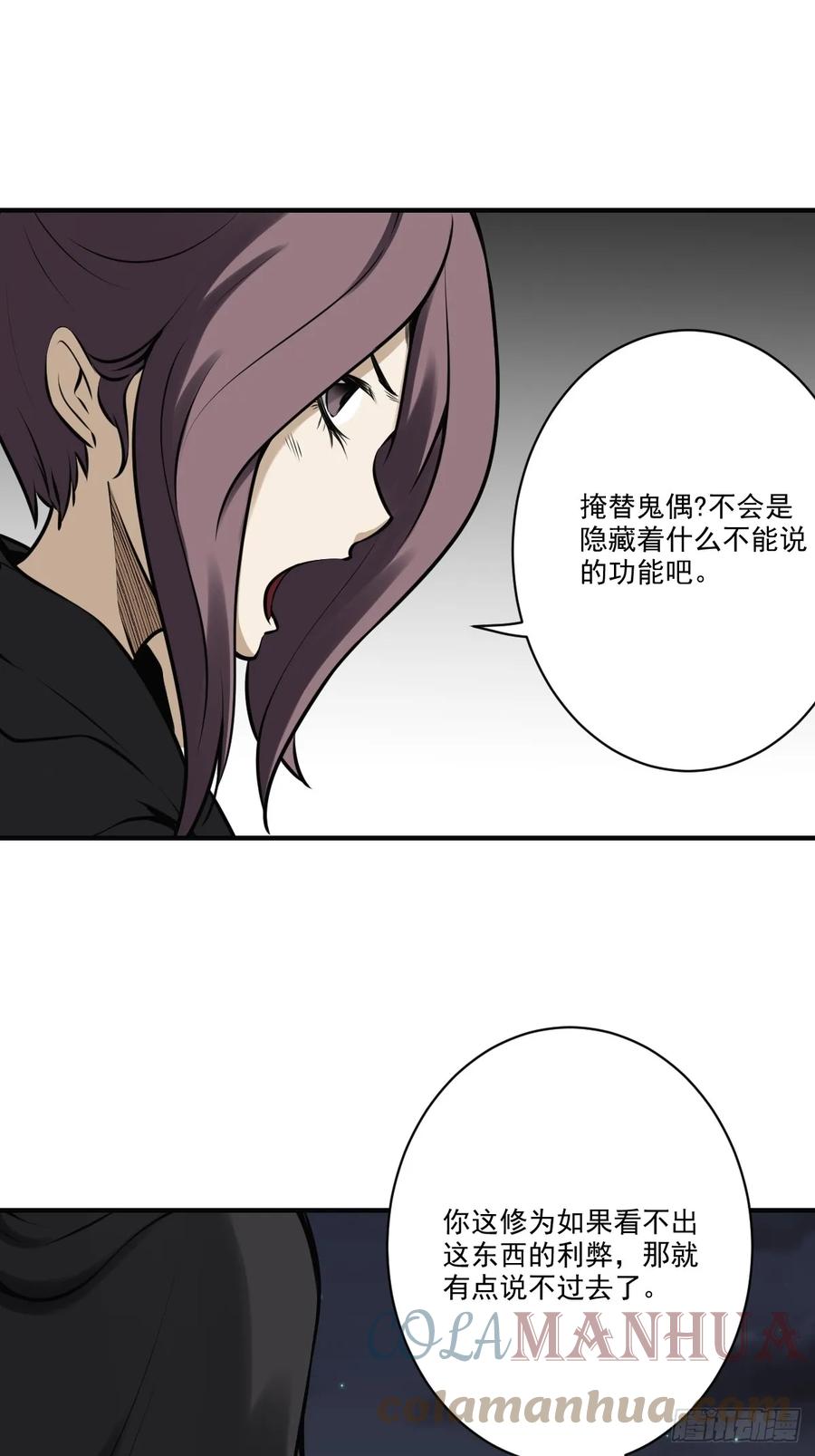 位列阴班 第一百零二话：合作？！ 第25页