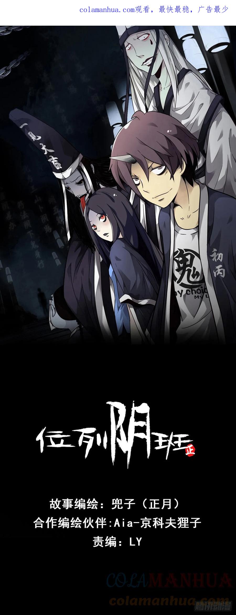 位列阴班 第一百零二话：合作？！ 第1页