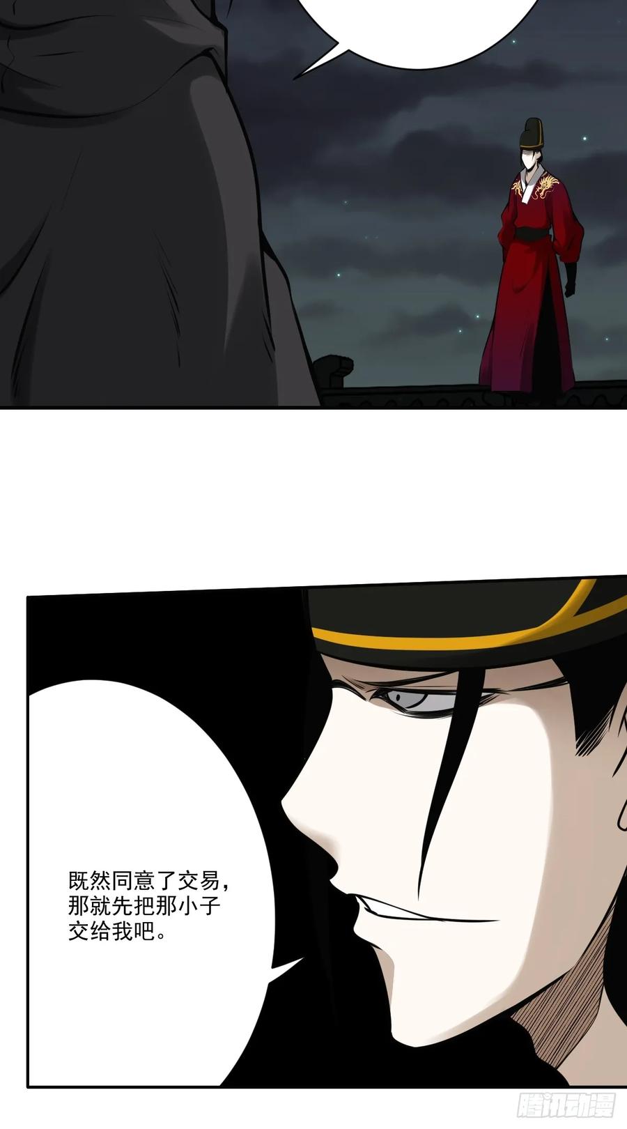 位列阴班 第一百零二话：合作？！ 第22页
