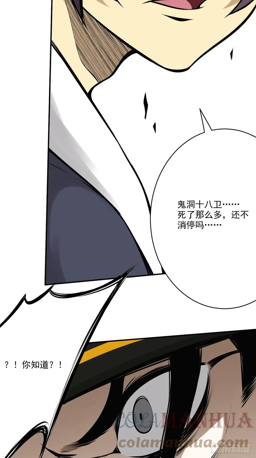 位列阴班 第一百零二话：合作？！ 第35页