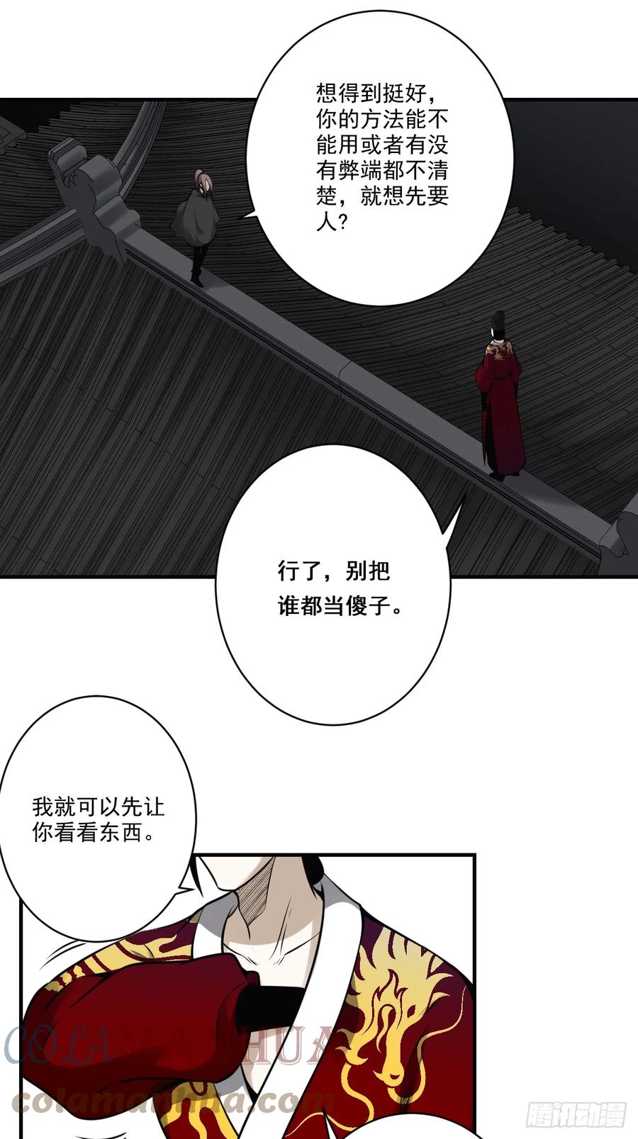 位列阴班 第一百零二话：合作？！ 第23页