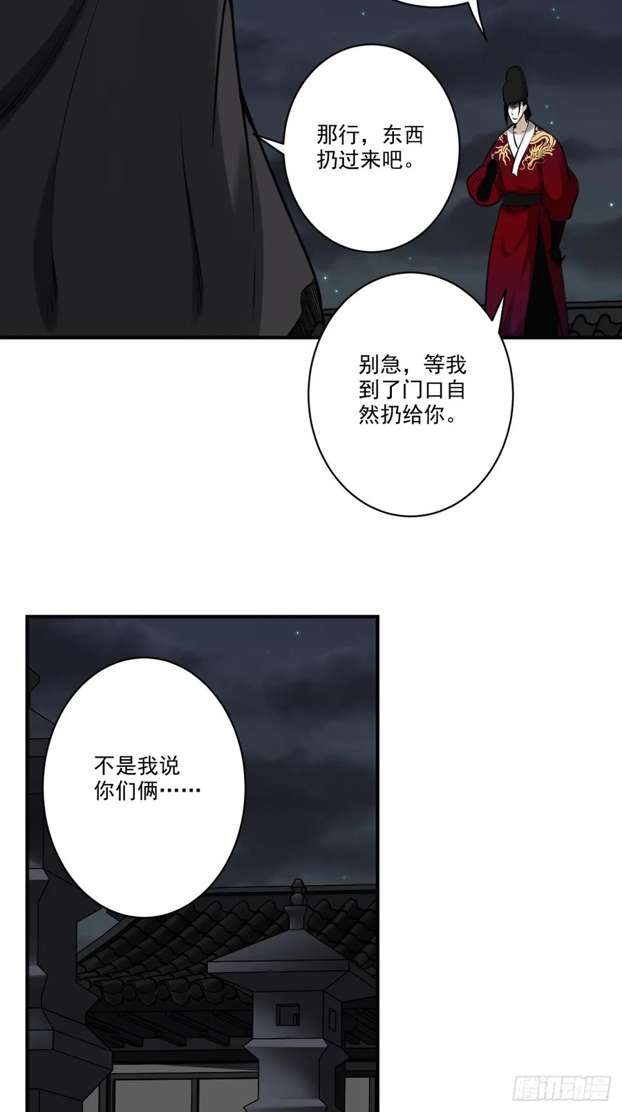位列阴班 第一百零二话：合作？！ 第26页