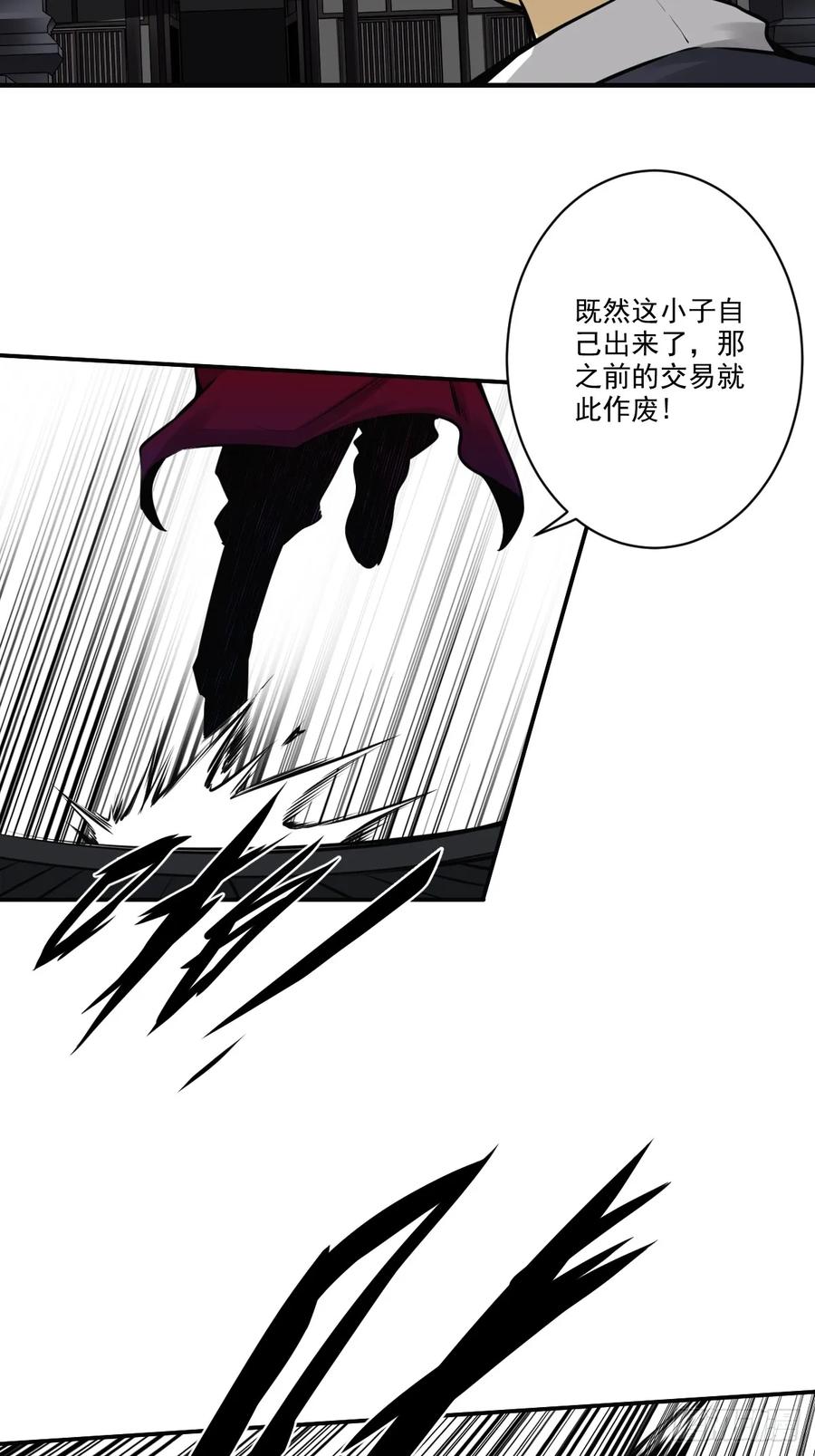 位列阴班 第一百零二话：合作？！ 第32页