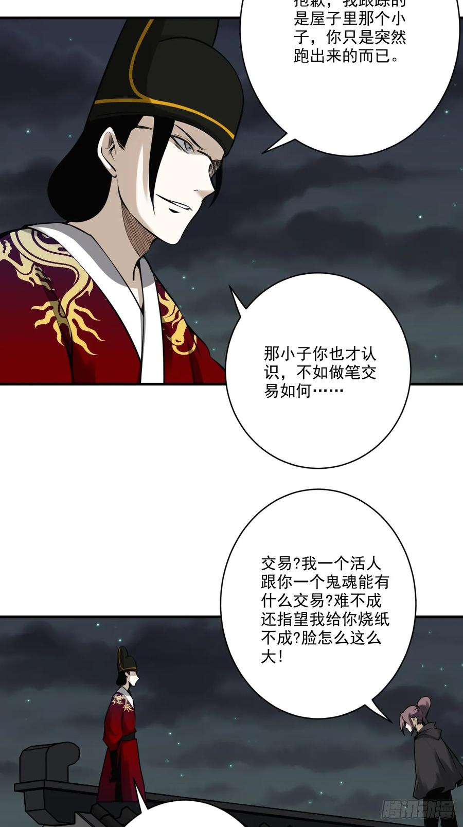 位列阴班 第一百零二话：合作？！ 第18页