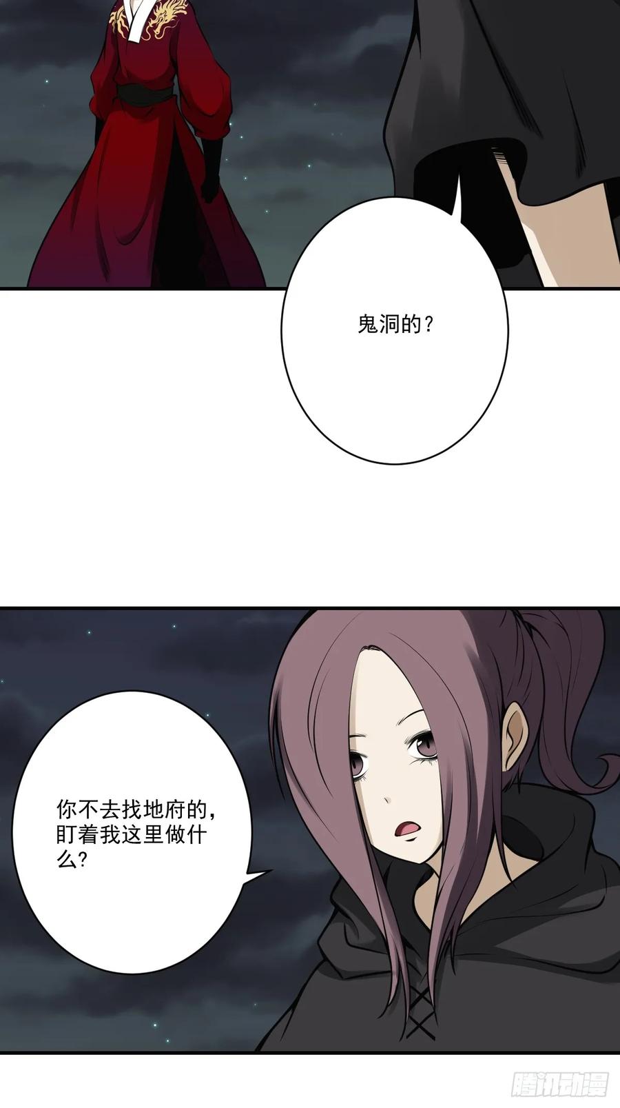 位列阴班 第一百零二话：合作？！ 第12页