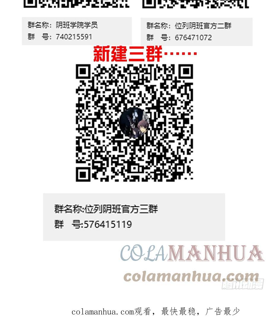位列阴班 第一百零二话：合作？！ 第41页