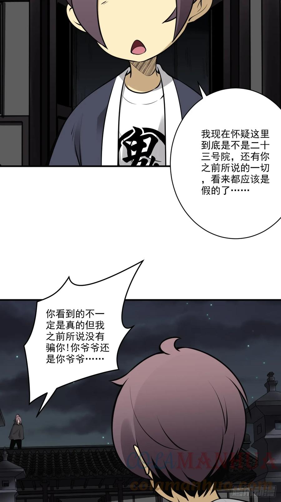 位列阴班 第一百零二话：合作？！ 第31页