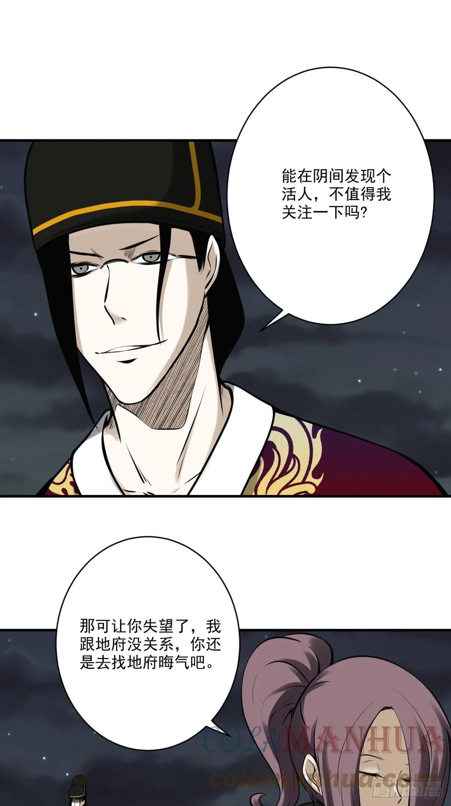 位列阴班 第一百零二话：合作？！ 第13页
