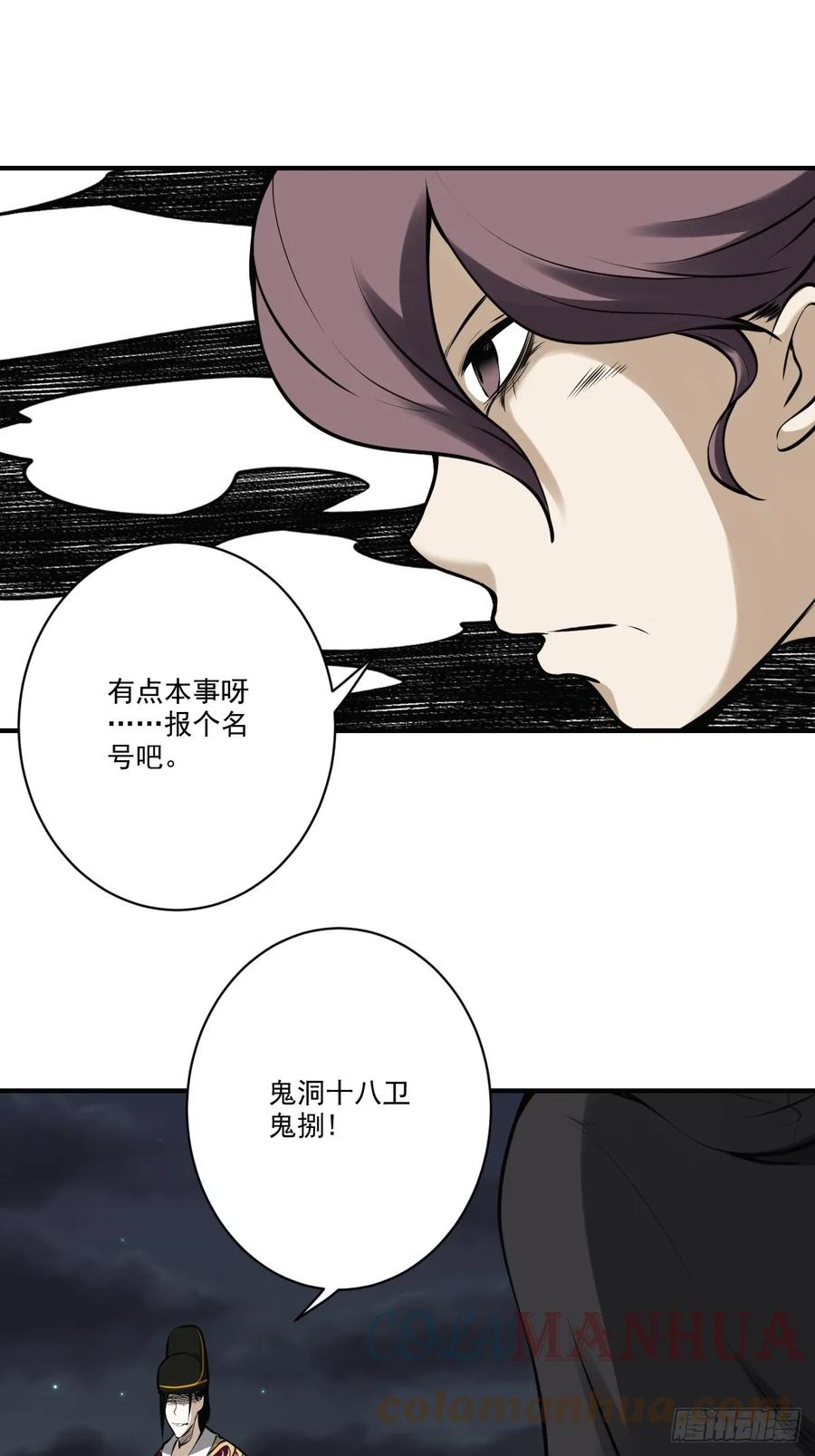 位列阴班 第一百零二话：合作？！ 第11页