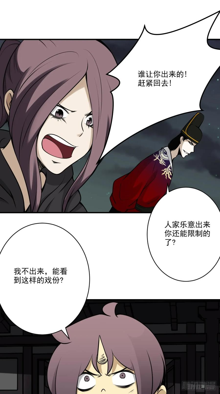 位列阴班 第一百零二话：合作？！ 第30页