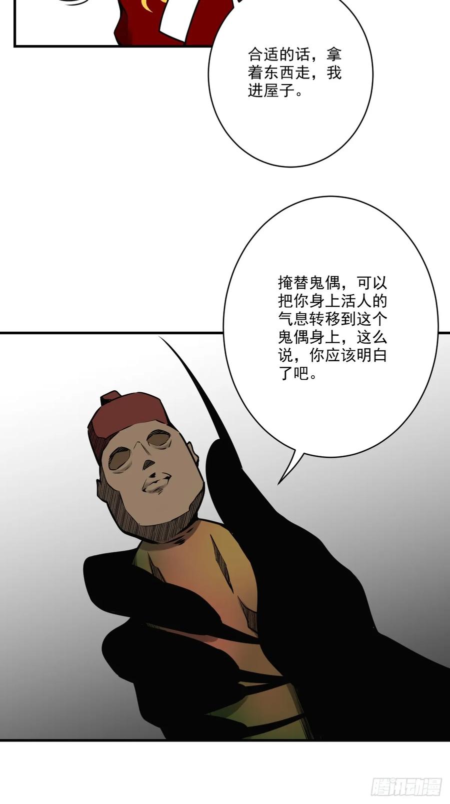 位列阴班 第一百零二话：合作？！ 第24页