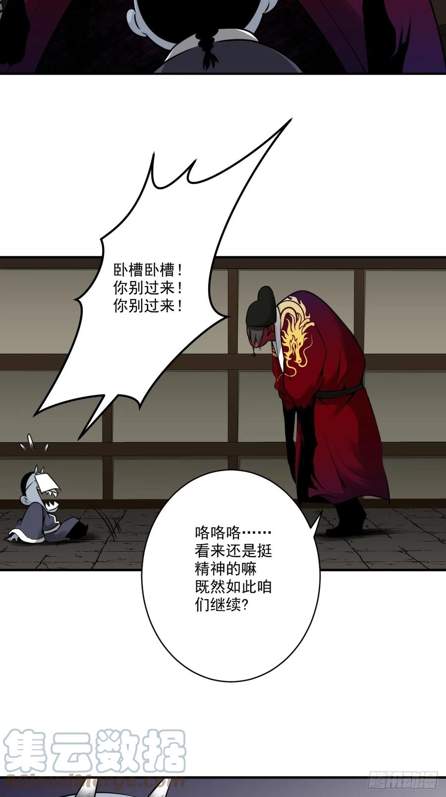 位列阴班 第一百零三话：你去哪_ 第25页