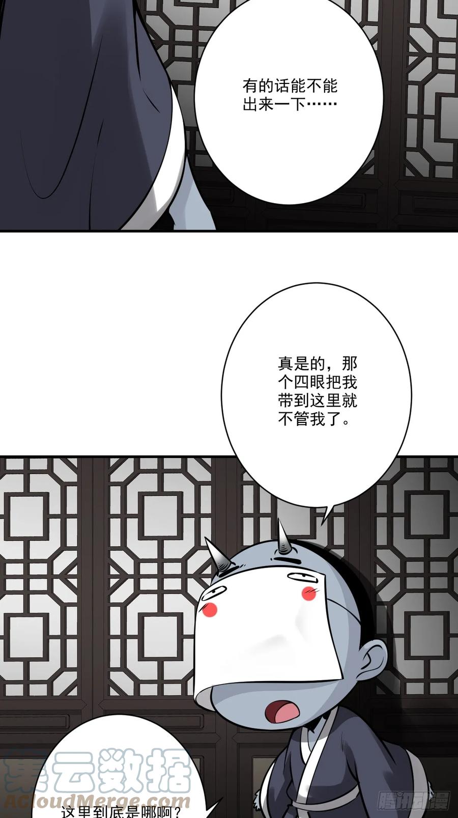 位列阴班 第一百零三话：你去哪_ 第5页