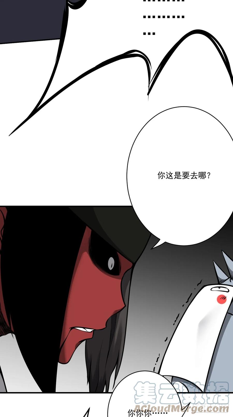 位列阴班 第一百零三话：你去哪_ 第11页