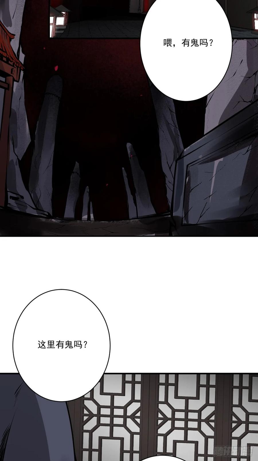 位列阴班 第一百零三话：你去哪_ 第4页