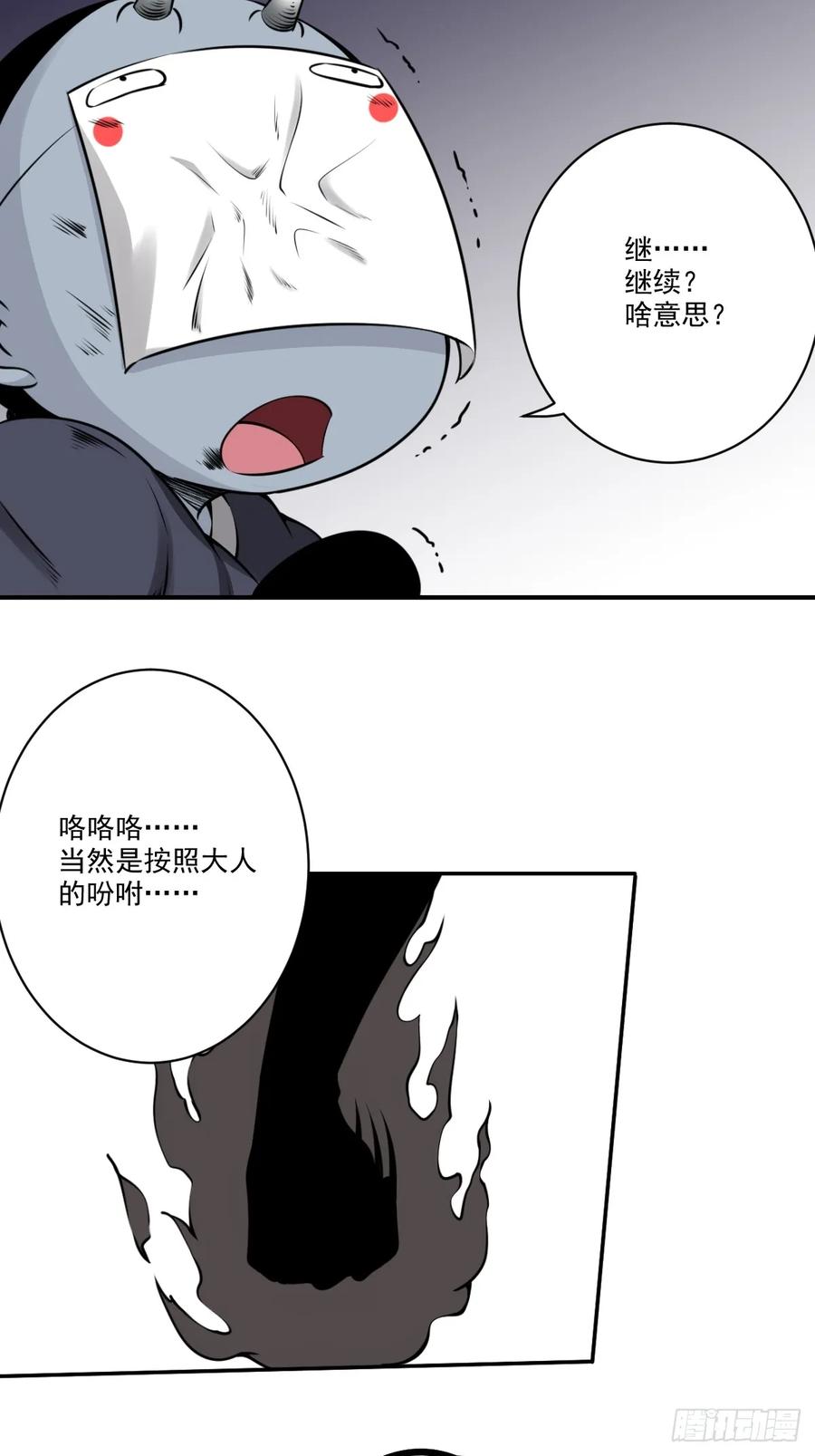 位列阴班 第一百零三话：你去哪_ 第26页