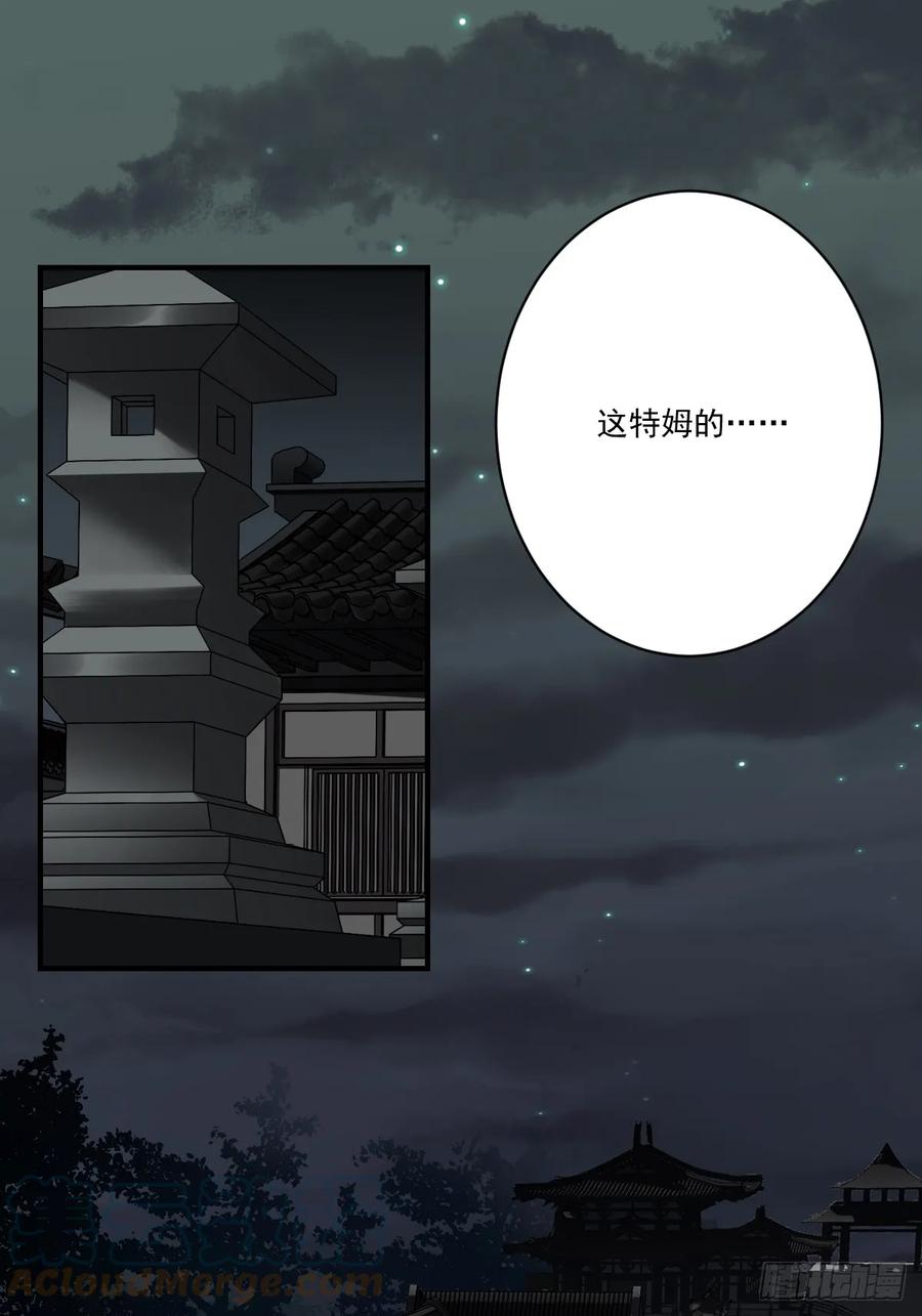 位列阴班 第一百零三话：你去哪_ 第37页