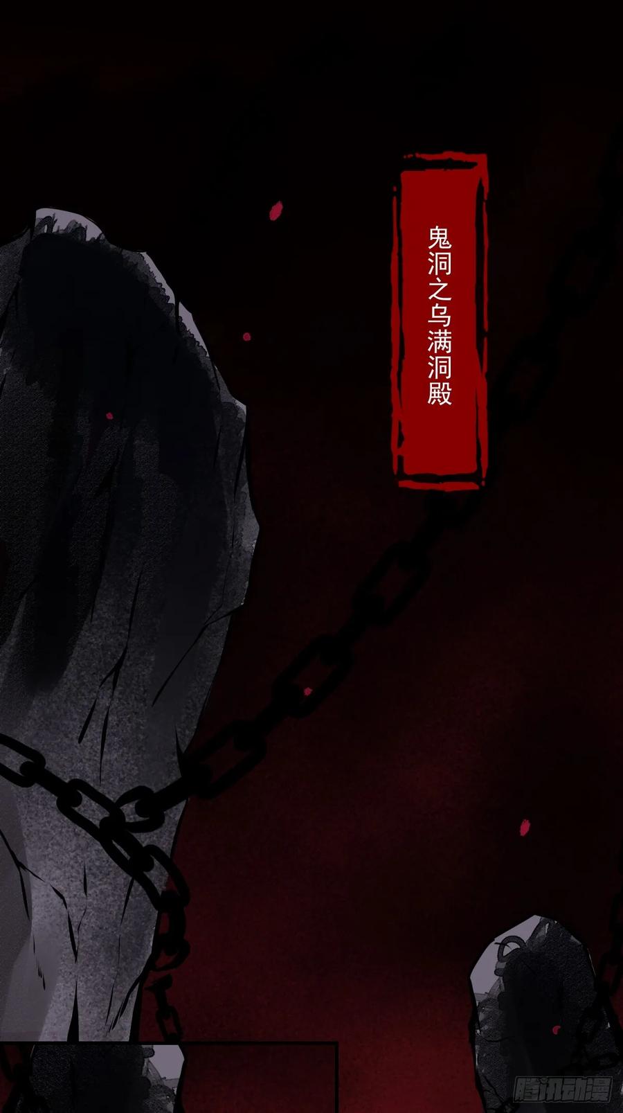 位列阴班 第一百零三话：你去哪_ 第2页