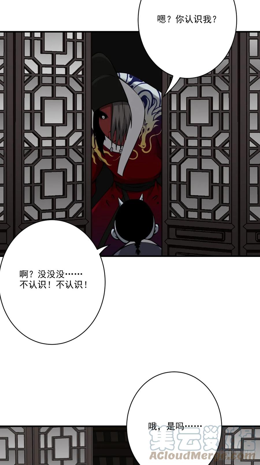 位列阴班 第一百零三话：你去哪_ 第13页