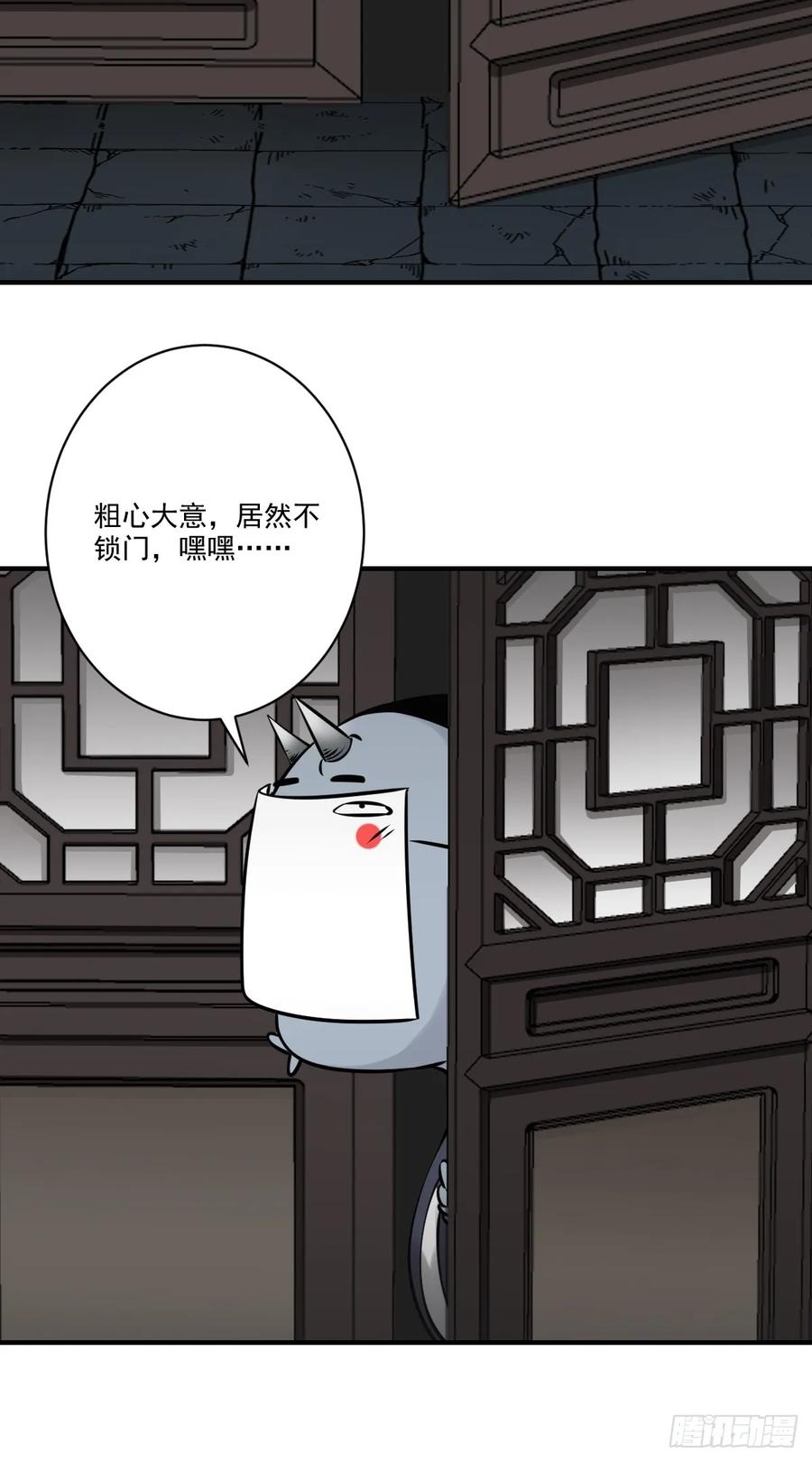 位列阴班 第一百零三话：你去哪_ 第8页