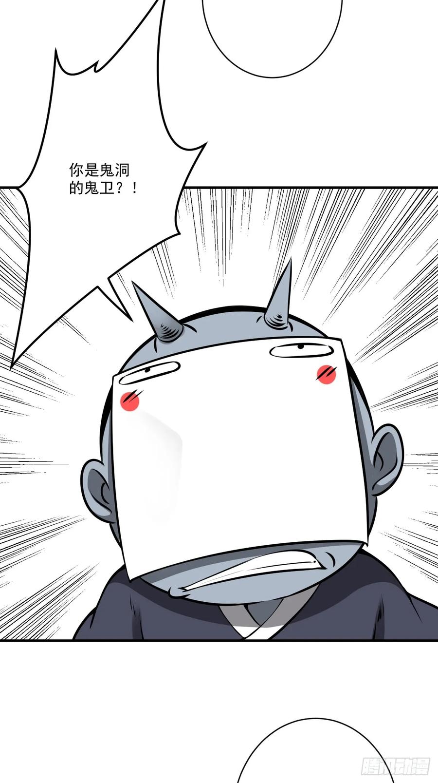 位列阴班 第一百零三话：你去哪_ 第12页