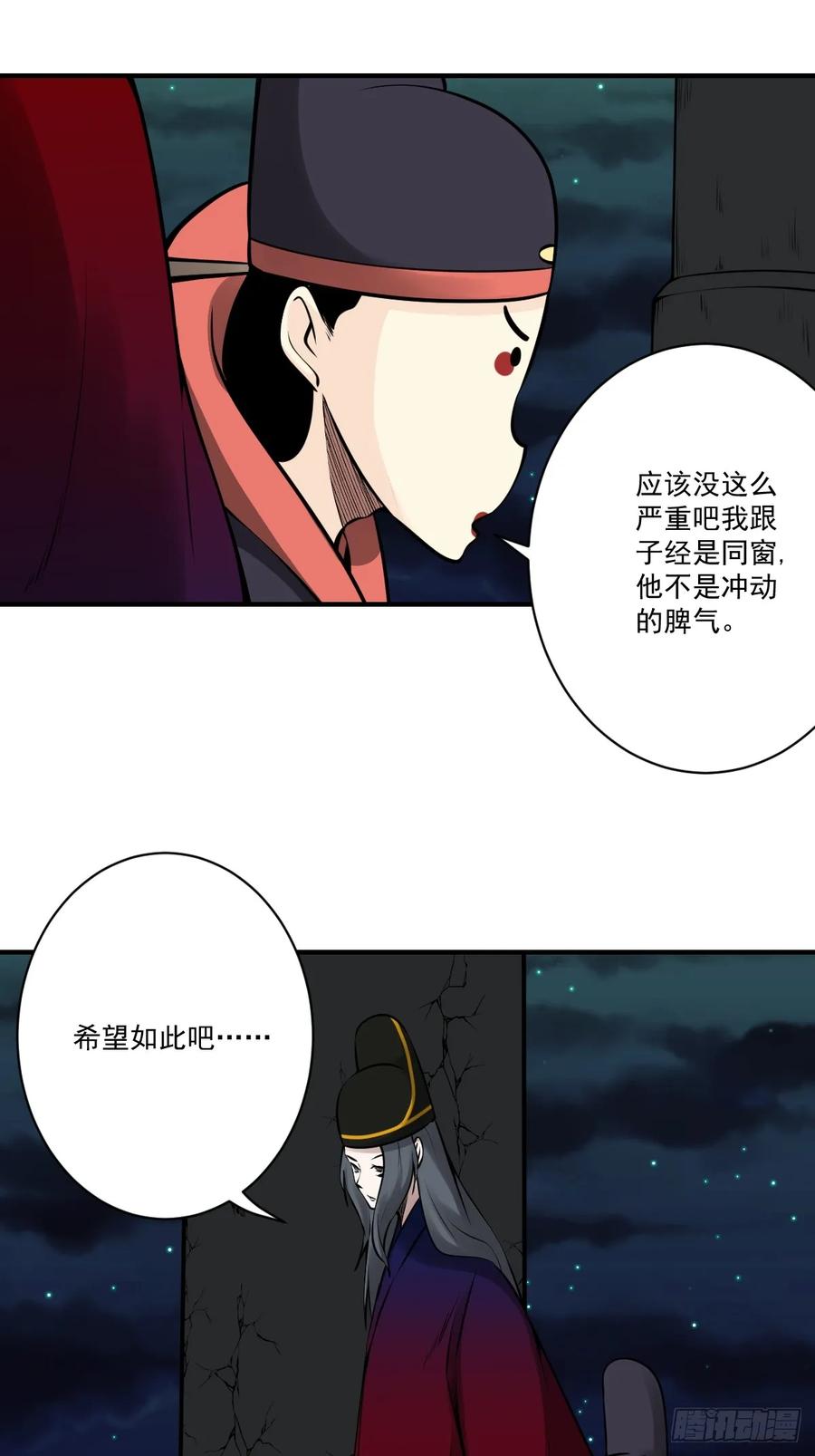 位列阴班 第一百零四话：导火索！ 第9页