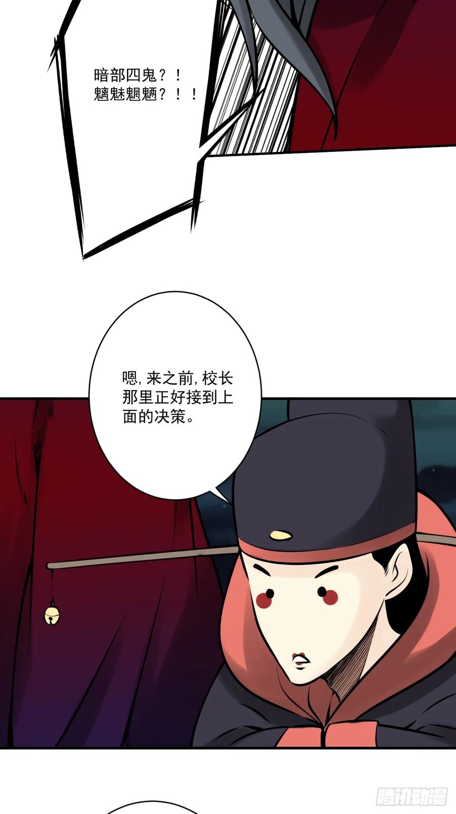 位列阴班 第一百零四话：导火索！ 第11页