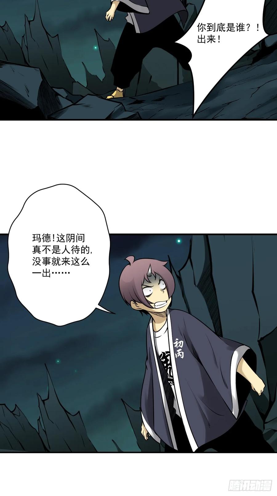 位列阴班 第一百零四话：导火索！ 第26页