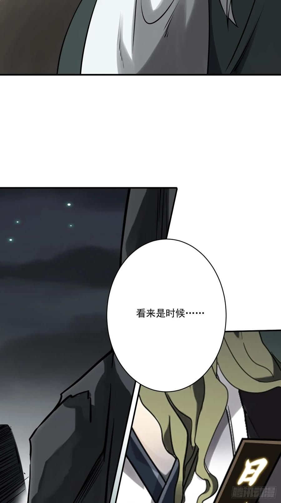 位列阴班 第一百零四话：导火索！ 第41页