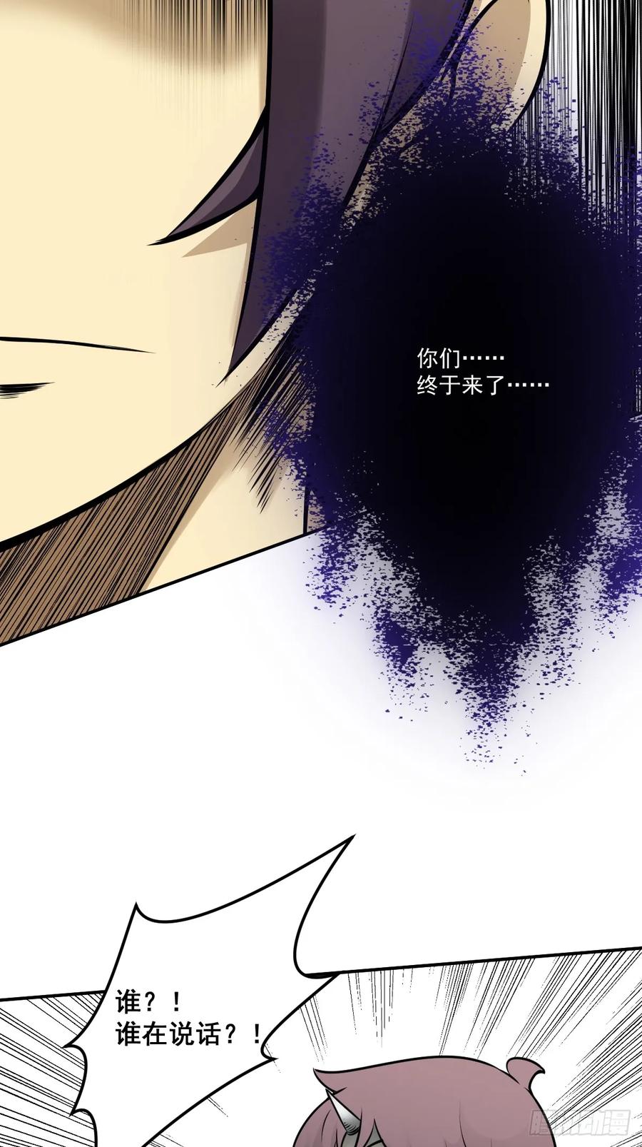 位列阴班 第一百零四话：导火索！ 第24页