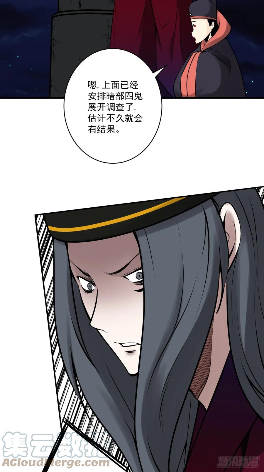 位列阴班 第一百零四话：导火索！ 第10页