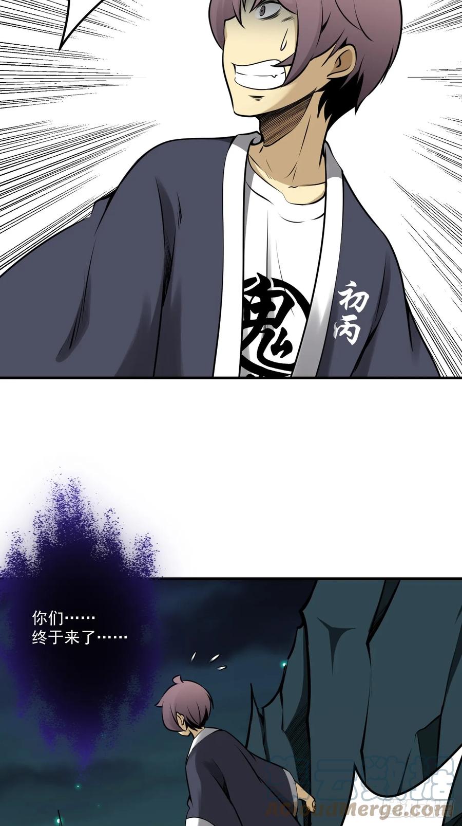 位列阴班 第一百零四话：导火索！ 第25页