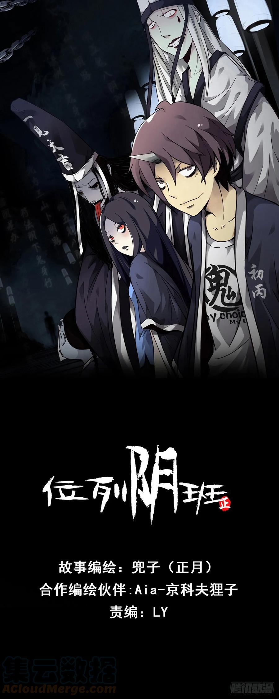 位列阴班 第一百零四话：导火索！ 第1页