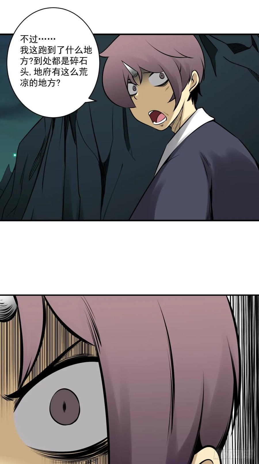 位列阴班 第一百零四话：导火索！ 第23页
