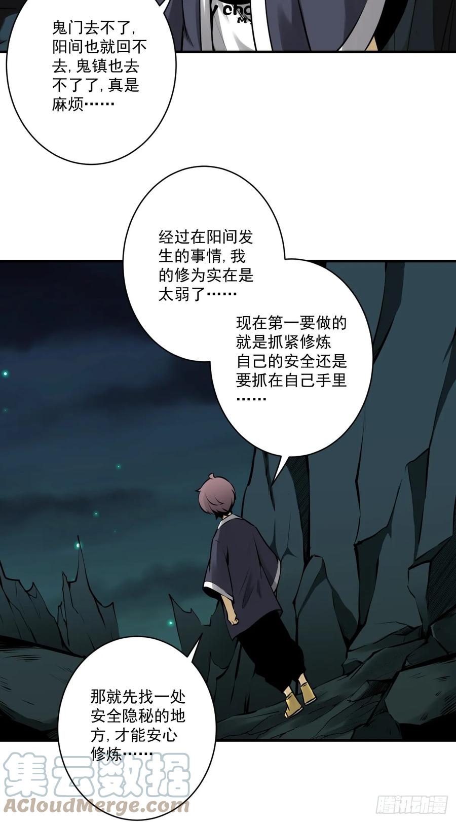 位列阴班 第一百零四话：导火索！ 第22页