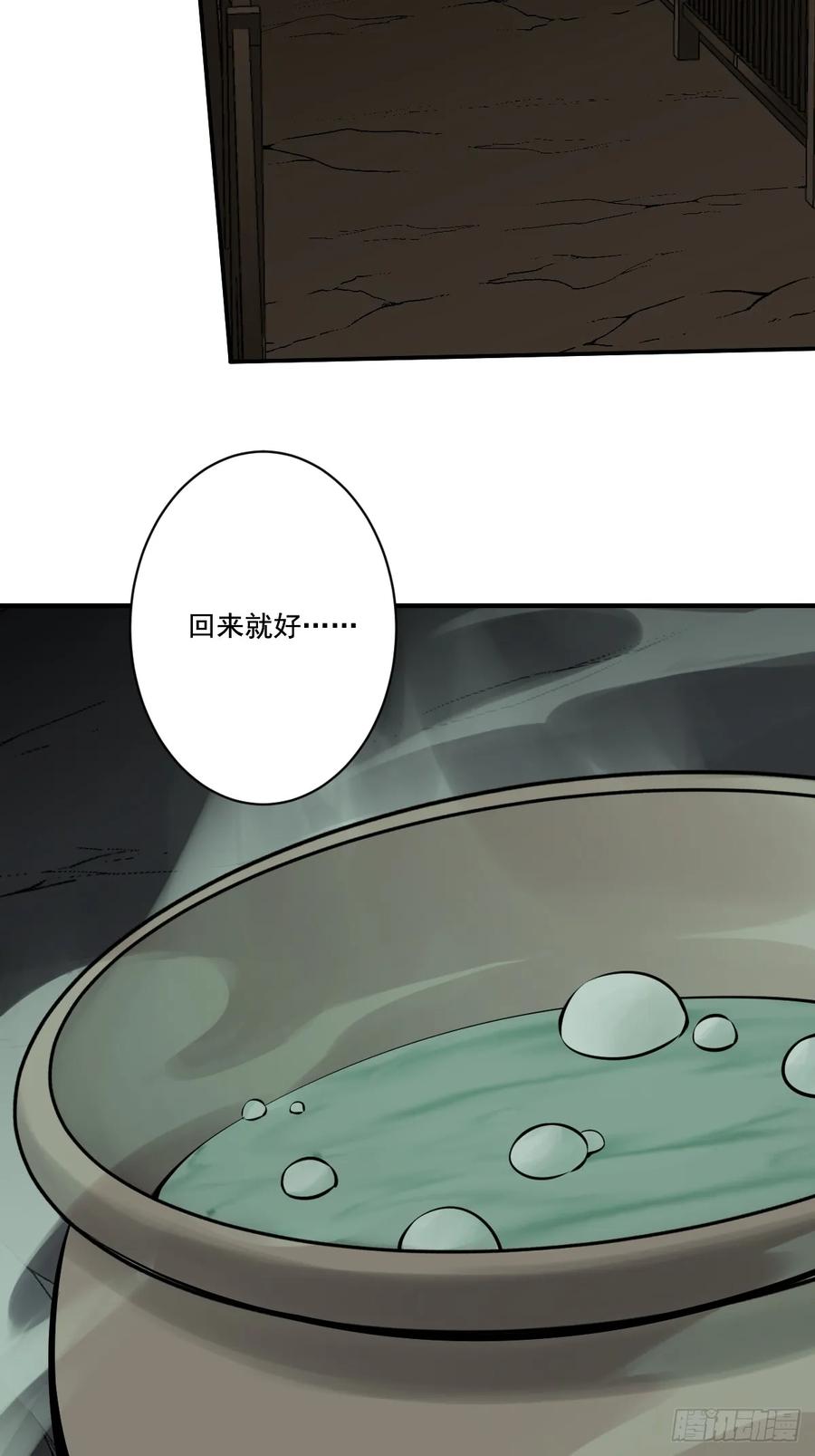 位列阴班 第一百零四话：导火索！ 第39页