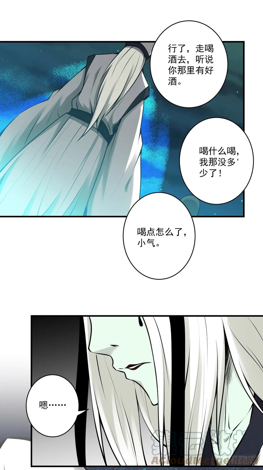 位列阴班 第一百零四话：导火索！ 第16页