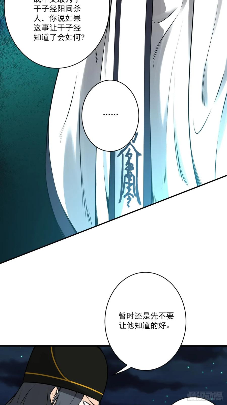 位列阴班 第一百零四话：导火索！ 第5页