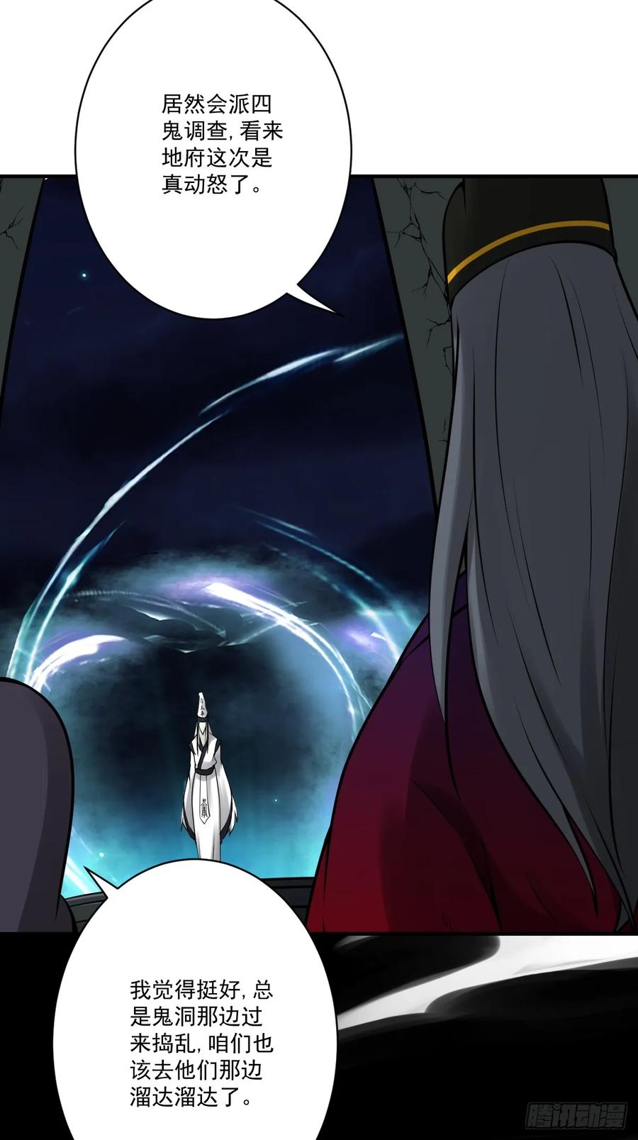 位列阴班 第一百零四话：导火索！ 第12页
