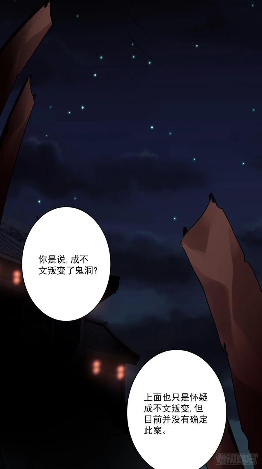 位列阴班 第一百零四话：导火索！ 第2页