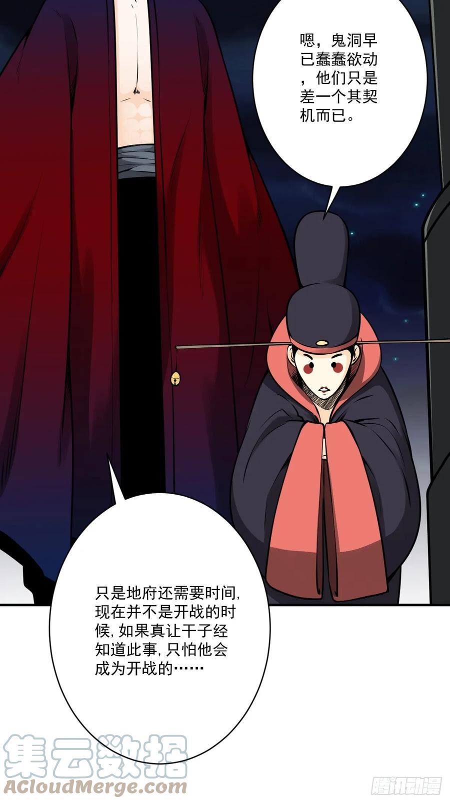 位列阴班 第一百零四话：导火索！ 第7页