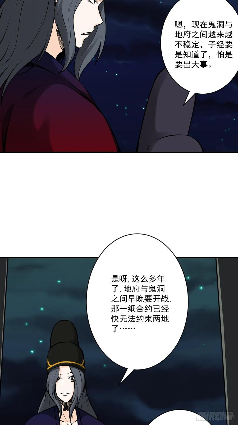 位列阴班 第一百零四话：导火索！ 第6页